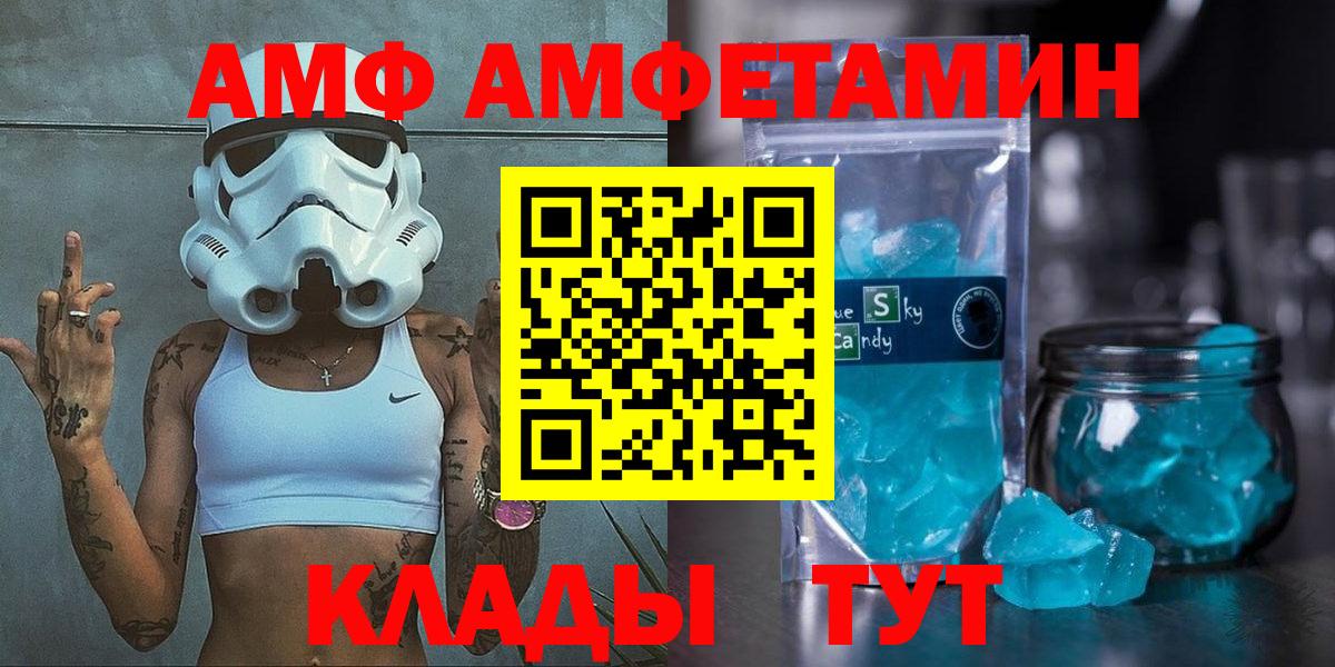 АМФЕТАМИН Розовый  Вход с VPN  Amphetamine  Борзя 