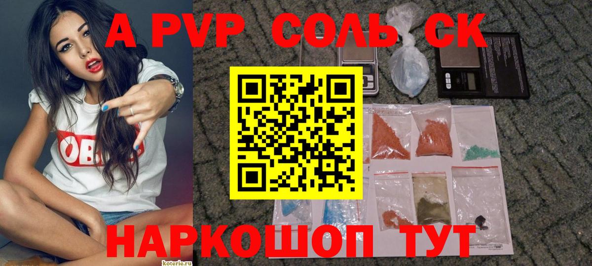 А ПВП СК  Вход с VPN  Alfa_PVP мука  наркошоп  А ПВП  Alpha-PVP Соль  Борзя 