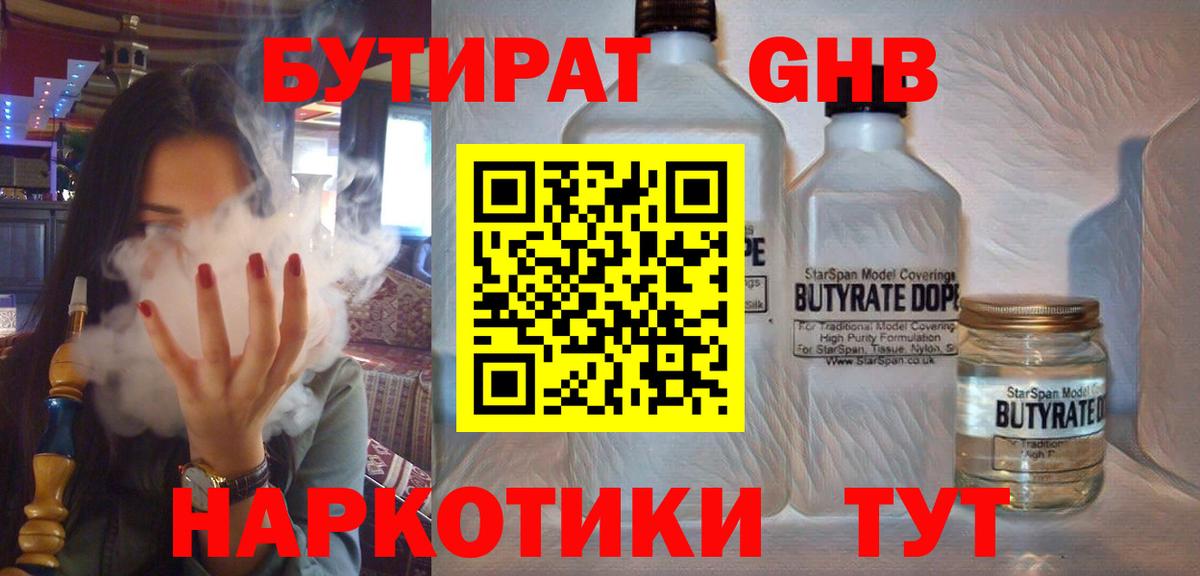 БУТИРАТ буратино Борзя