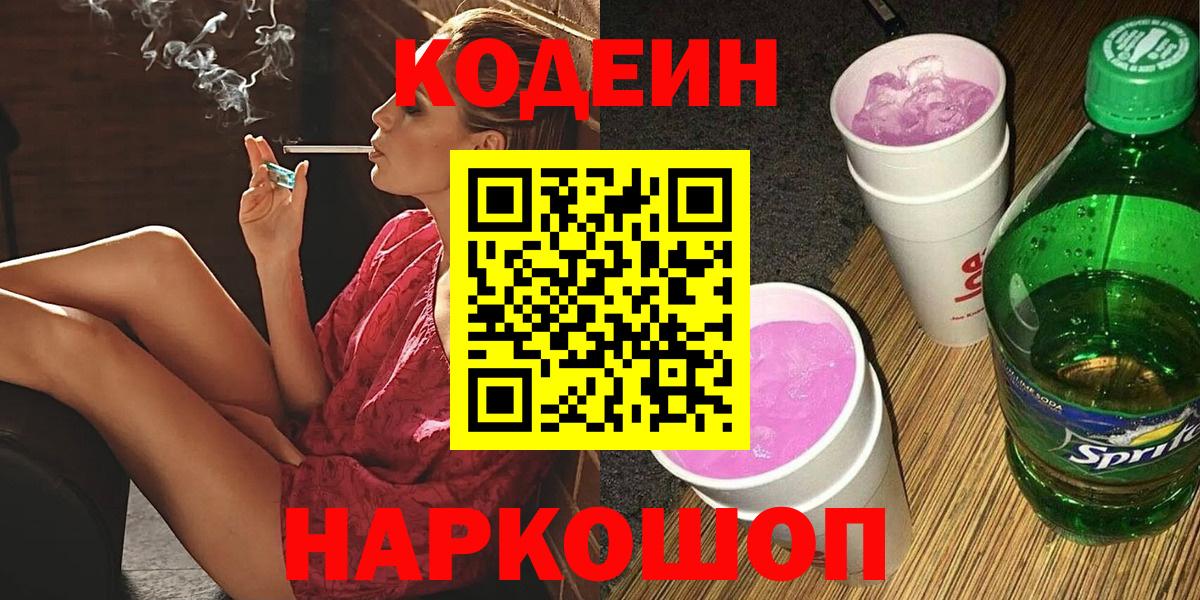 Codein Purple Drank Борзя