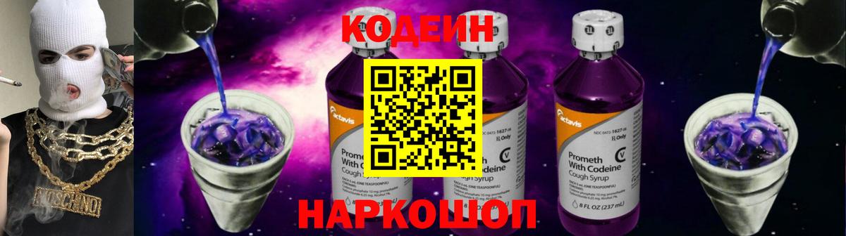 Кодеиновый сироп Lean напиток Lean (лин)  Вход с VPN  Борзя 