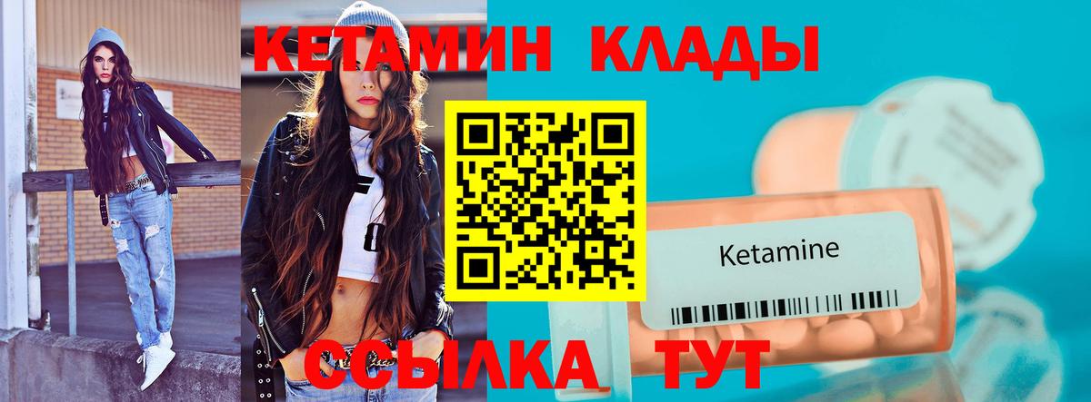   зеркало  КЕТАМИН VHQ  Вход с VPN  Борзя 
