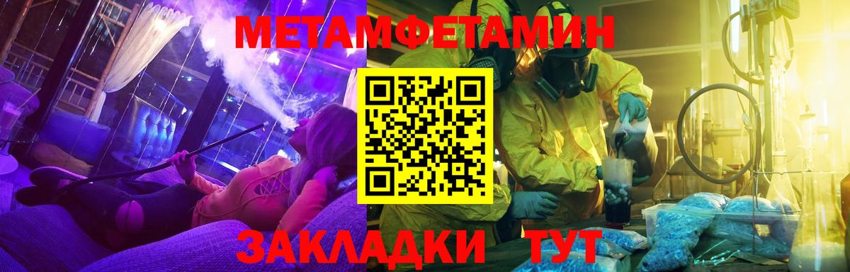 Метамфетамин кристалл  Вход с VPN  Борзя 